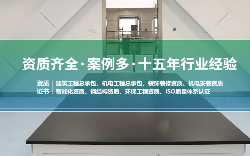潔凈室凈化工程實力公司，資質齊全案例多